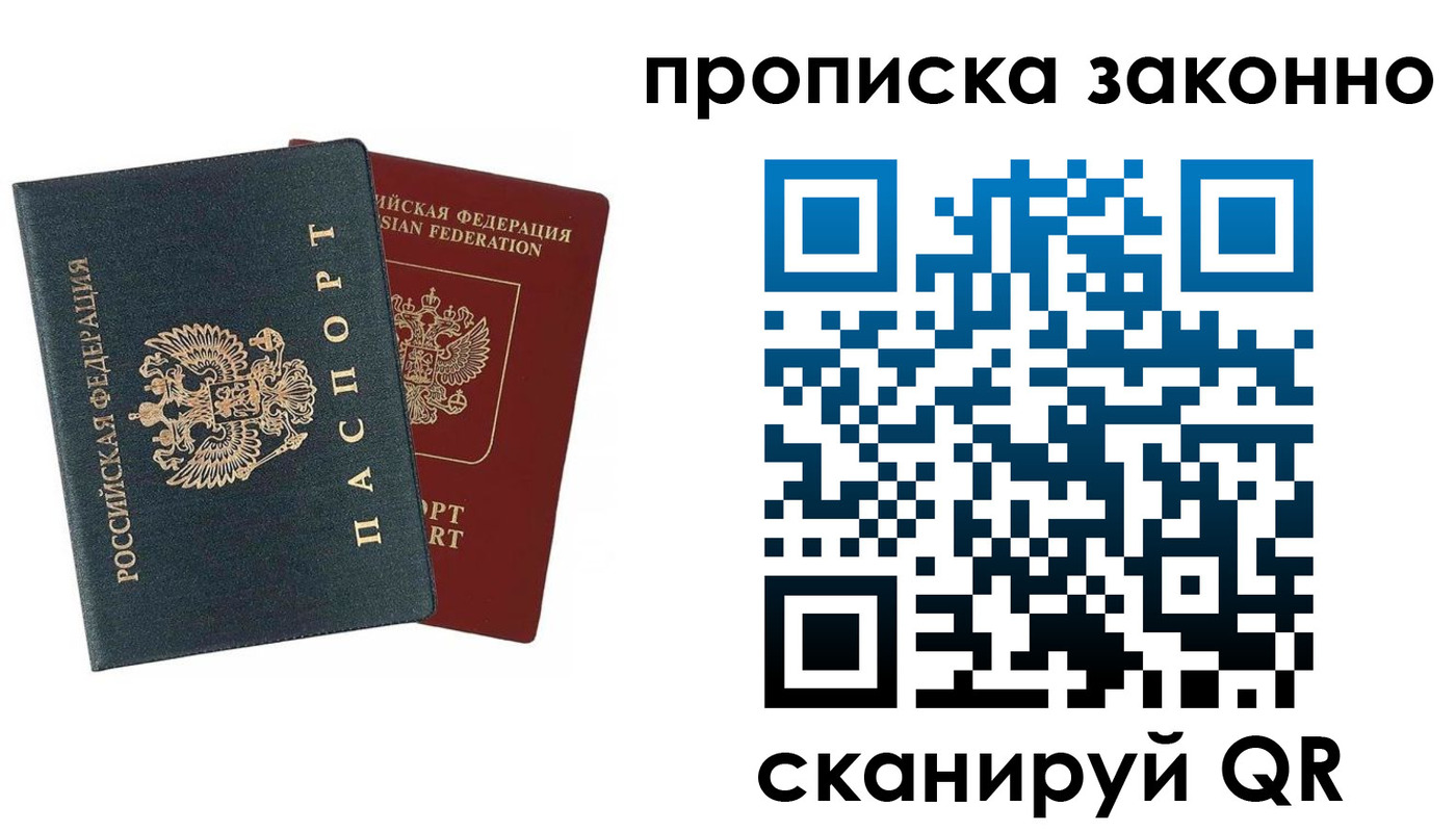 прописка 2025 в Никольском