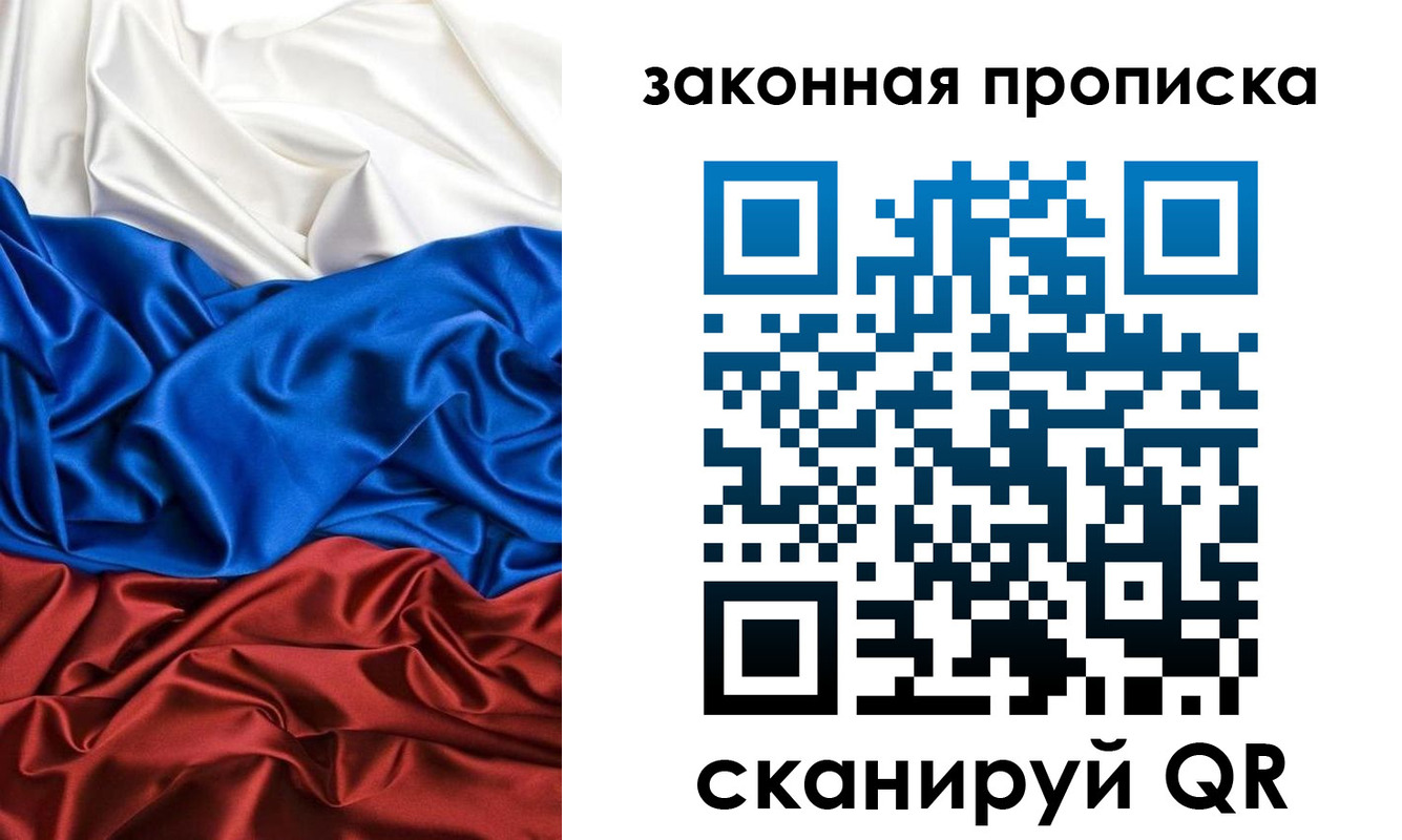 прописка для работы в Никольском